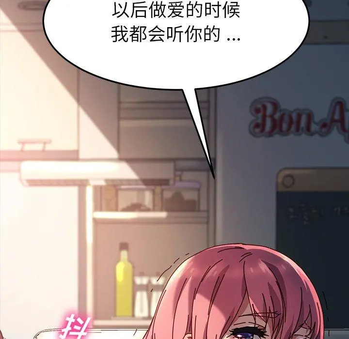 乖乖上钩 - 第47话 - page 11
