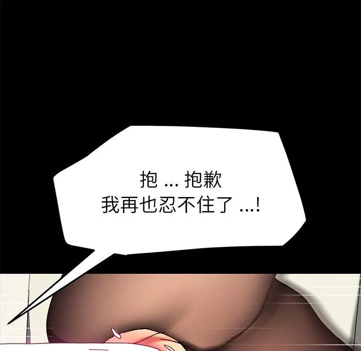 乖乖上钩 - 第47话 - page 17