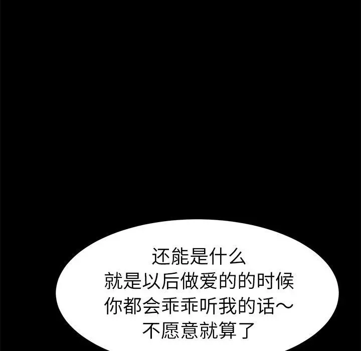 乖乖上钩 - 第47话 - page 40