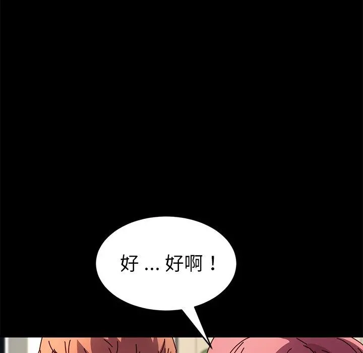 乖乖上钩 - 第47话 - page 42