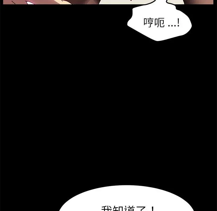 乖乖上钩 - 第47话 - page 59
