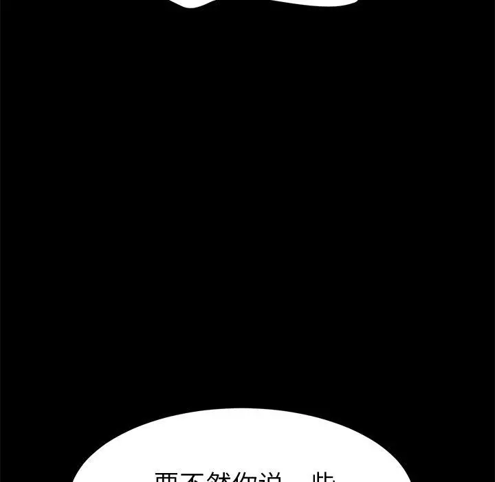 乖乖上钩 - 第47话 - page 67