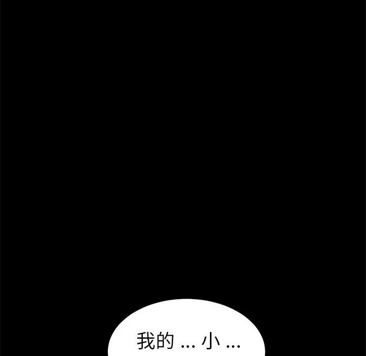 乖乖上钩 - 第47话 - page 73