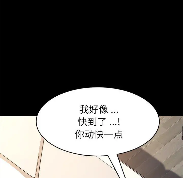 乖乖上钩 - 第47话 - page 82