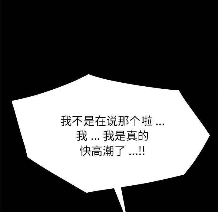 乖乖上钩 - 第47话 - page 85