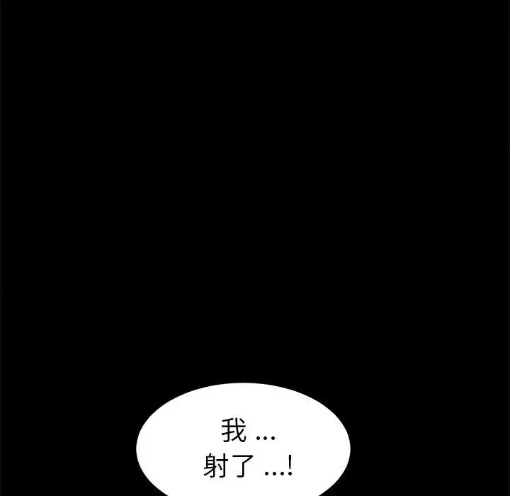 乖乖上钩 - 第47话 - page 108