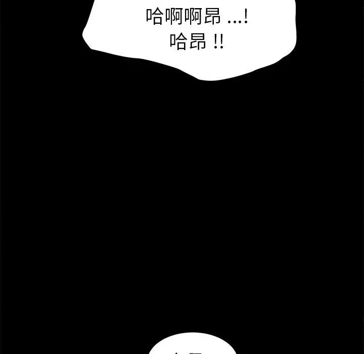 乖乖上钩 - 第47话 - page 110