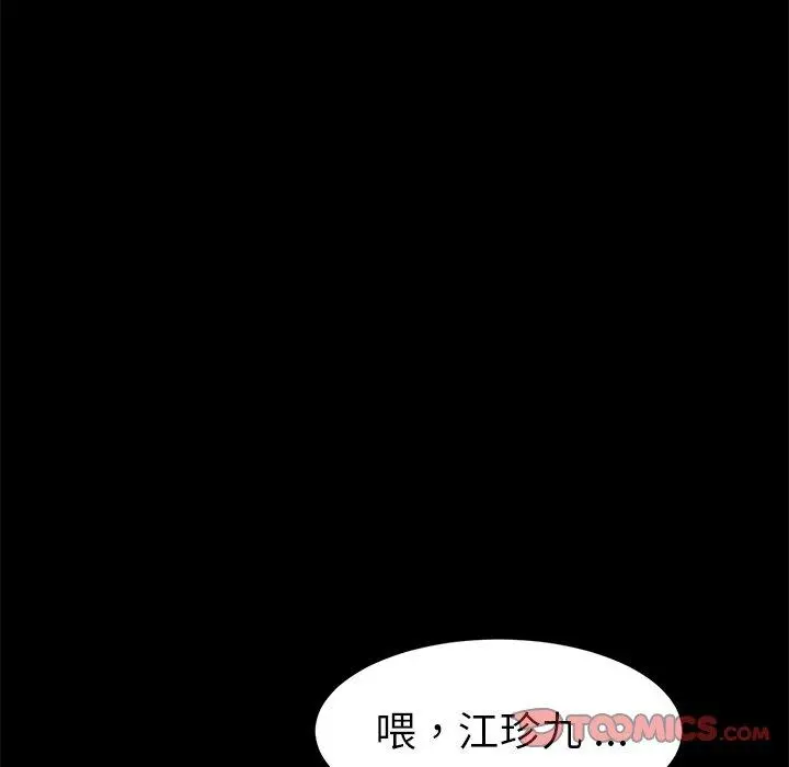 乖乖上钩 - 第47话 - page 123