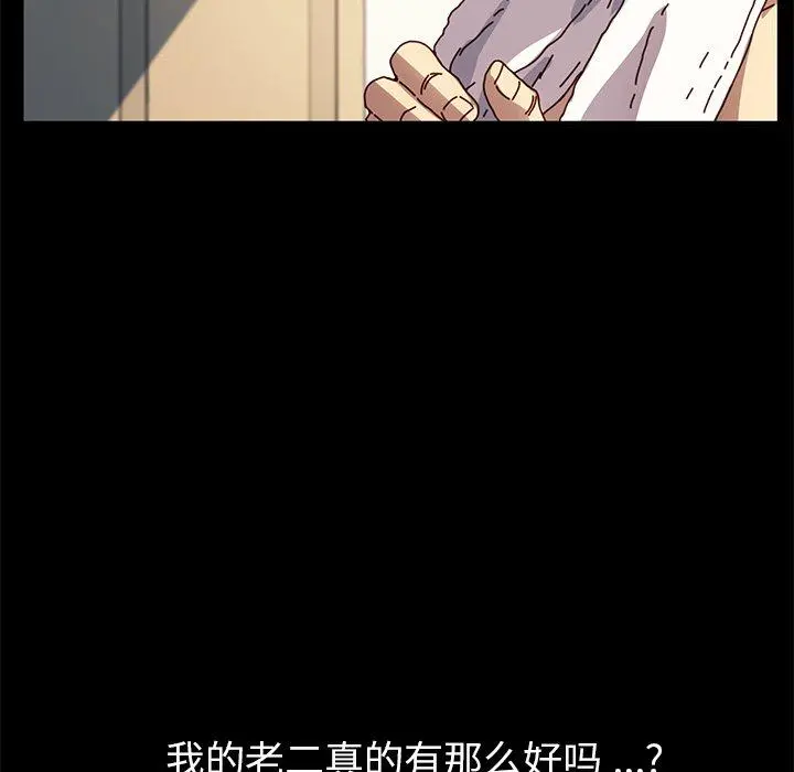 乖乖上钩 - 第47话 - page 139