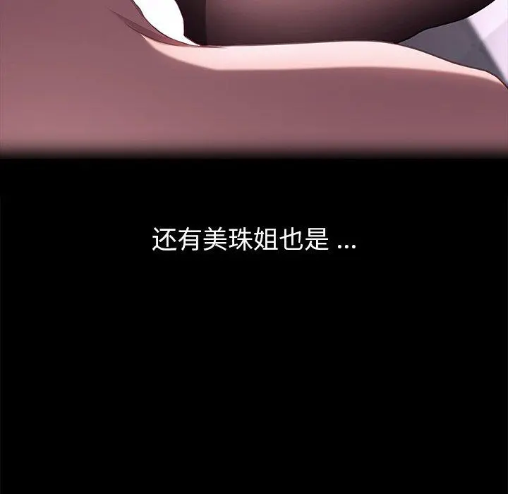 乖乖上钩 - 第47话 - page 148