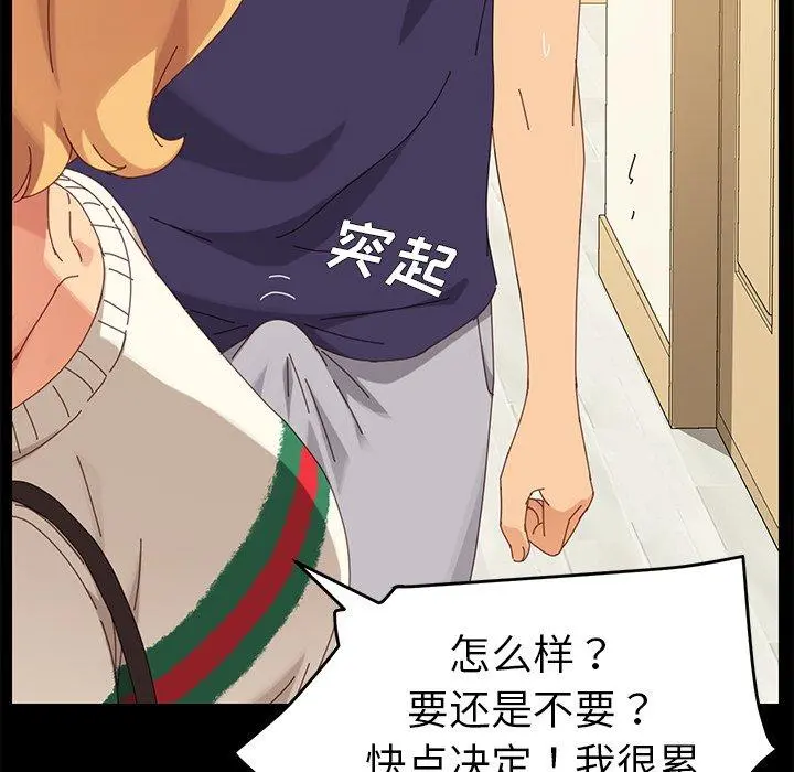 乖乖上钩 - 第12话 - page 7