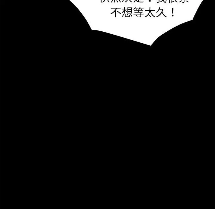 乖乖上钩 - 第12话 - page 8