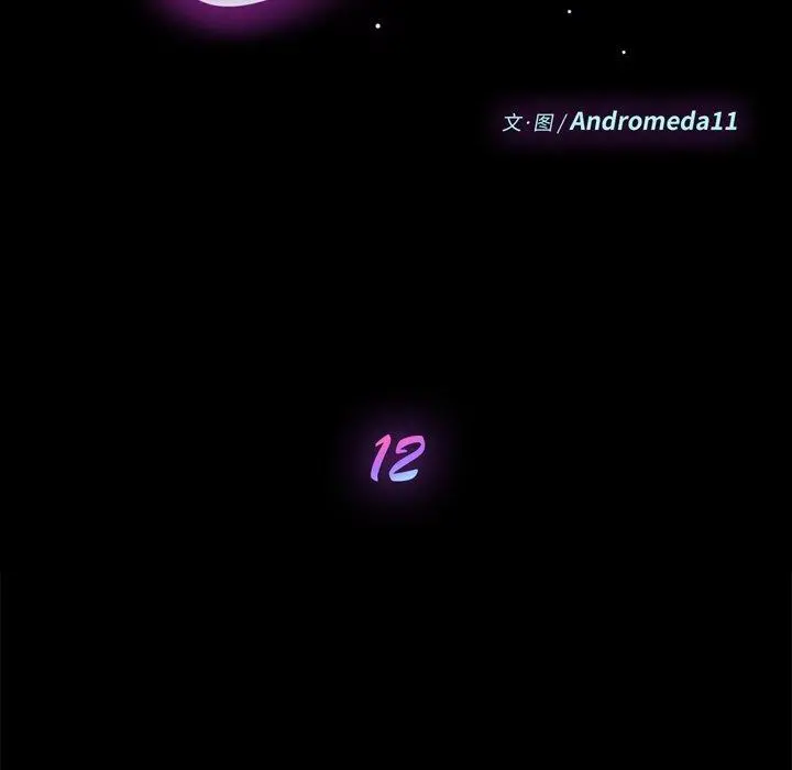 乖乖上钩 - 第12话 - page 15