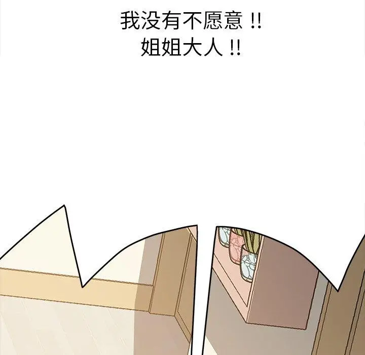 乖乖上钩 - 第12话 - page 32