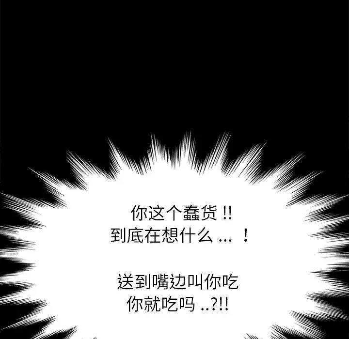 乖乖上钩 - 第12话 - page 37