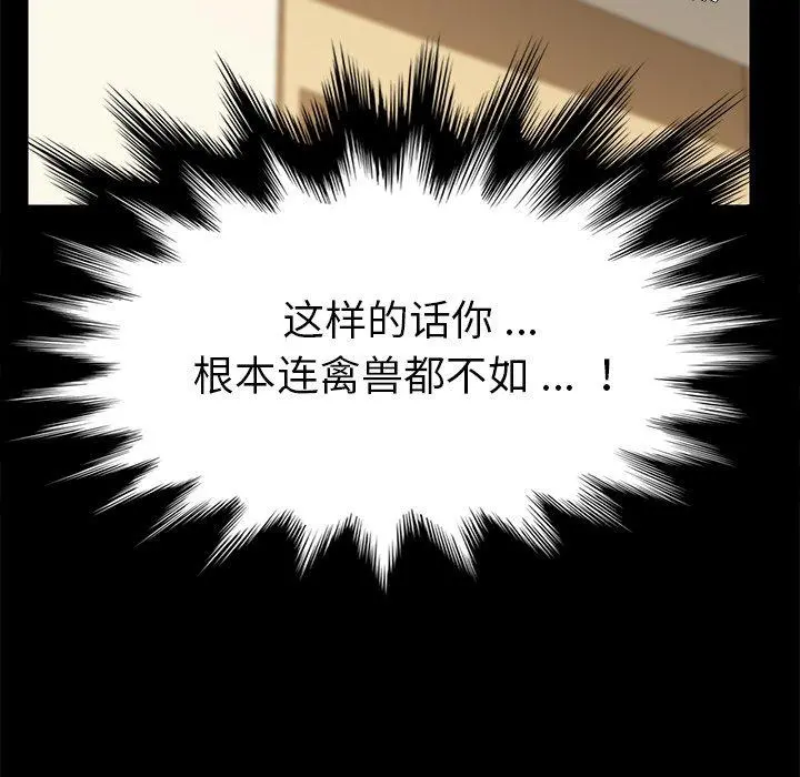 乖乖上钩 - 第12话 - page 39