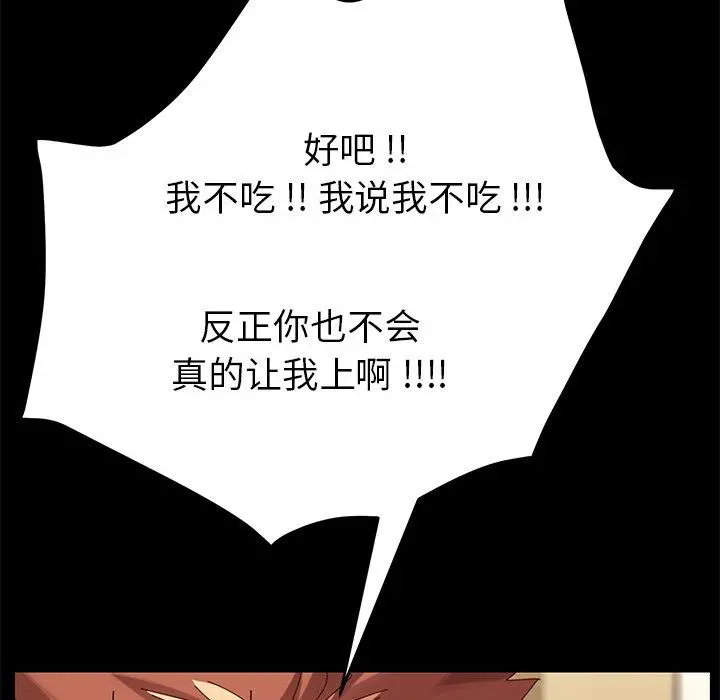 乖乖上钩 - 第12话 - page 43