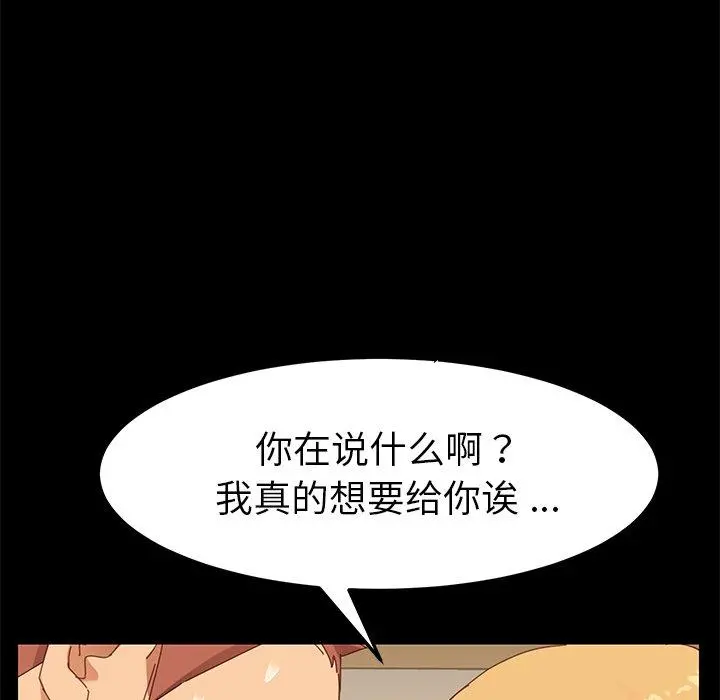 乖乖上钩 - 第12话 - page 46