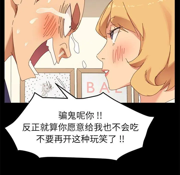 乖乖上钩 - 第12话 - page 47