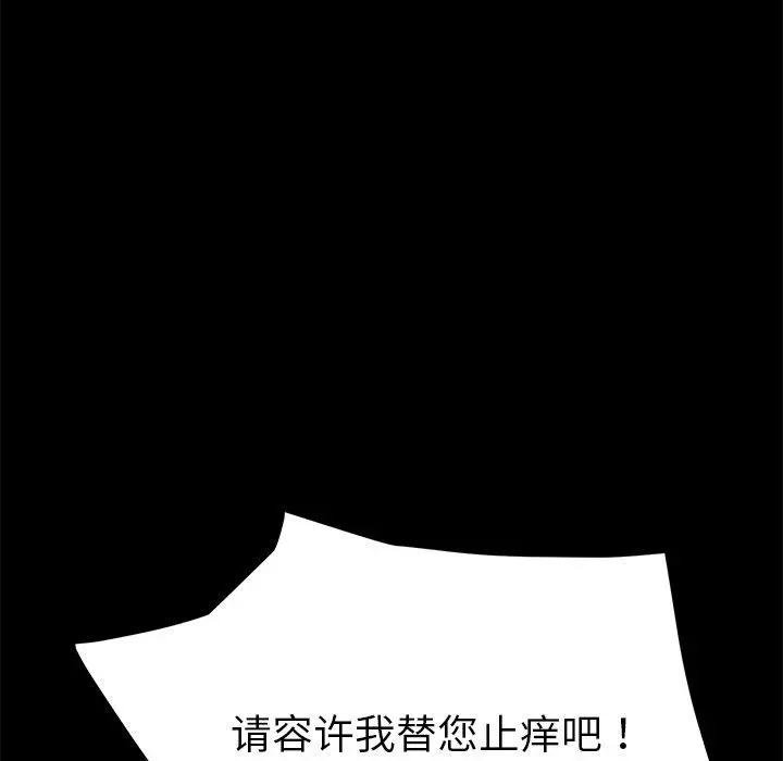 乖乖上钩 - 第12话 - page 51