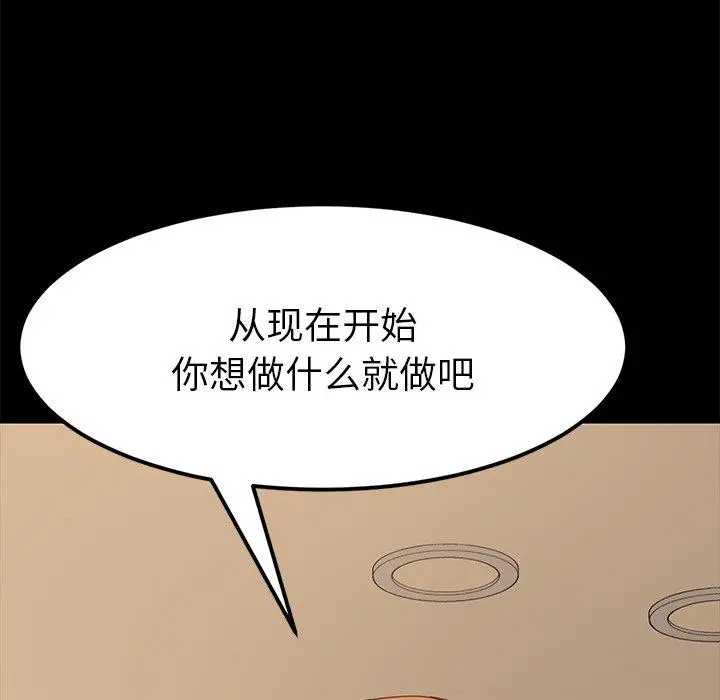 乖乖上钩 - 第12话 - page 81