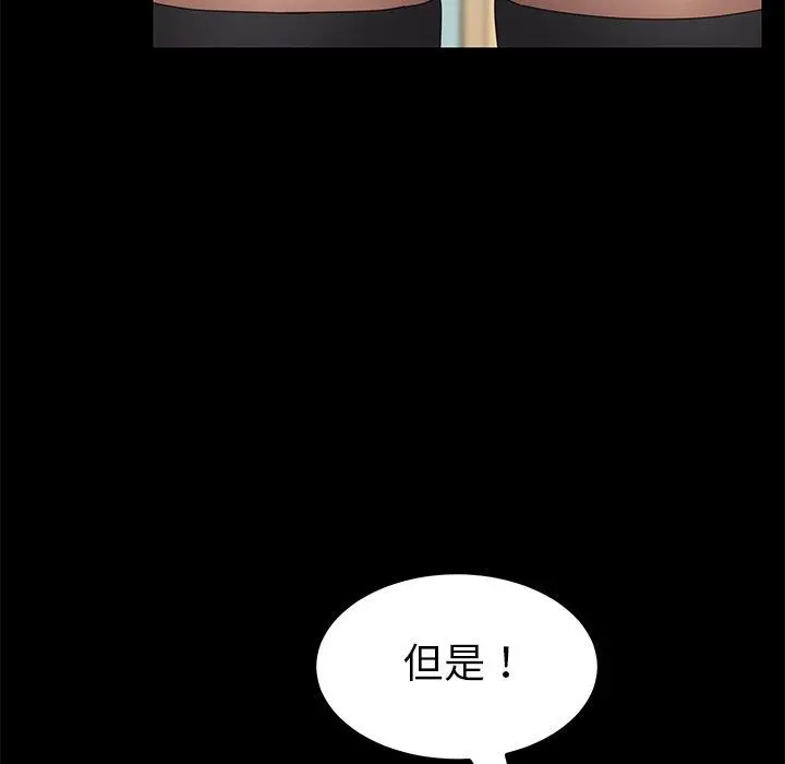 乖乖上钩 - 第12话 - page 87