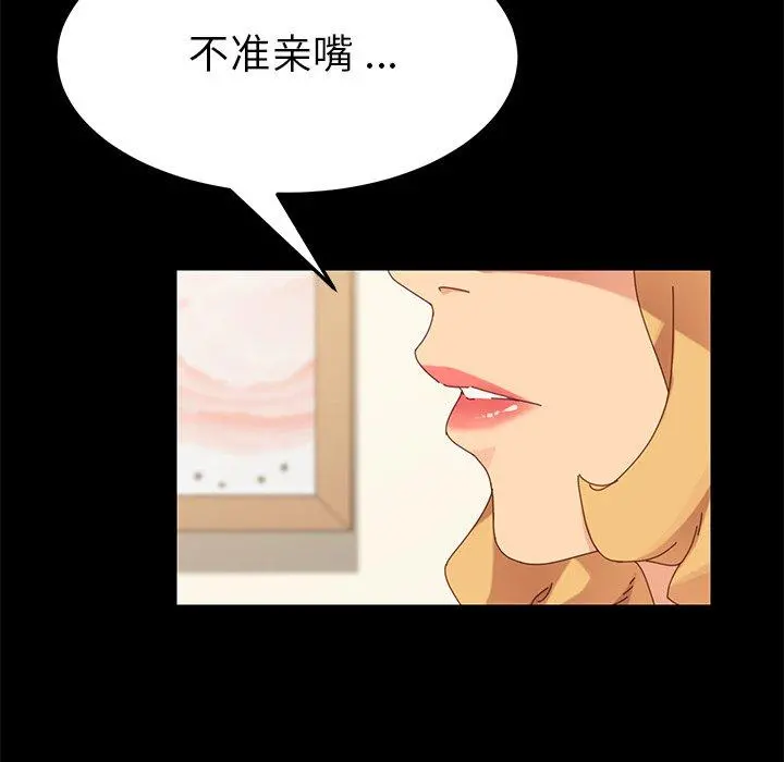 乖乖上钩 - 第12话 - page 90