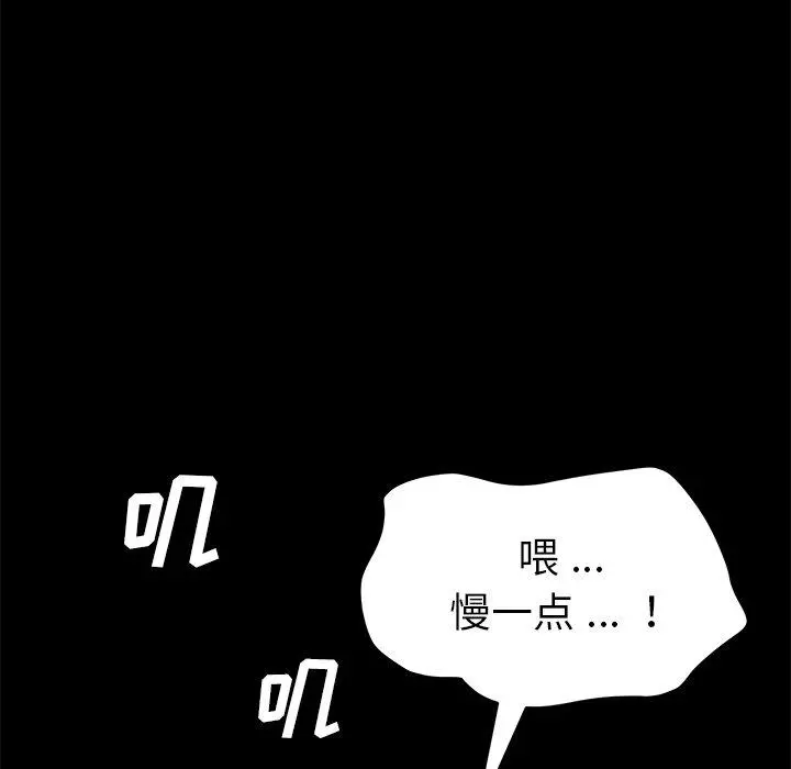 乖乖上钩 - 第12话 - page 102
