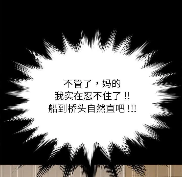 乖乖上钩 - 第12话 - page 110