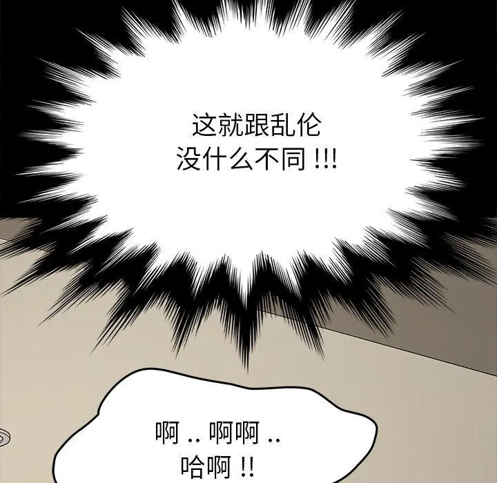 乖乖上钩 - 第12话 - page 124