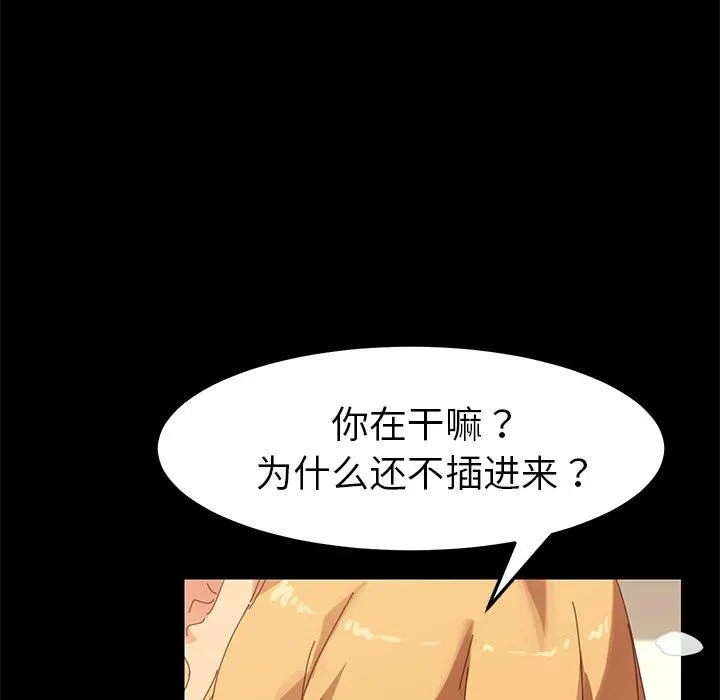 乖乖上钩 - 第12话 - page 142