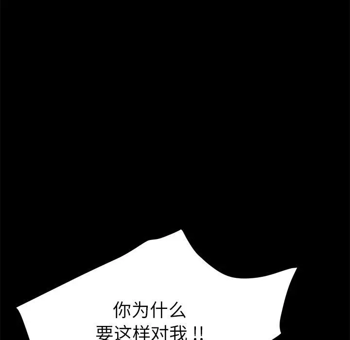 乖乖上钩 - 第12话 - page 146