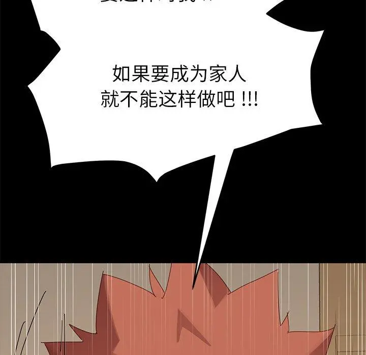 乖乖上钩 - 第12话 - page 147
