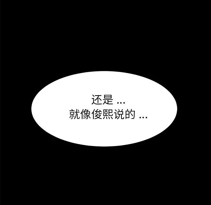 乖乖上钩 - 第12话 - page 150