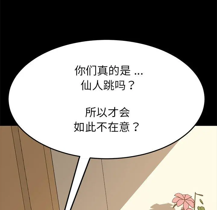 乖乖上钩 - 第12话 - page 152