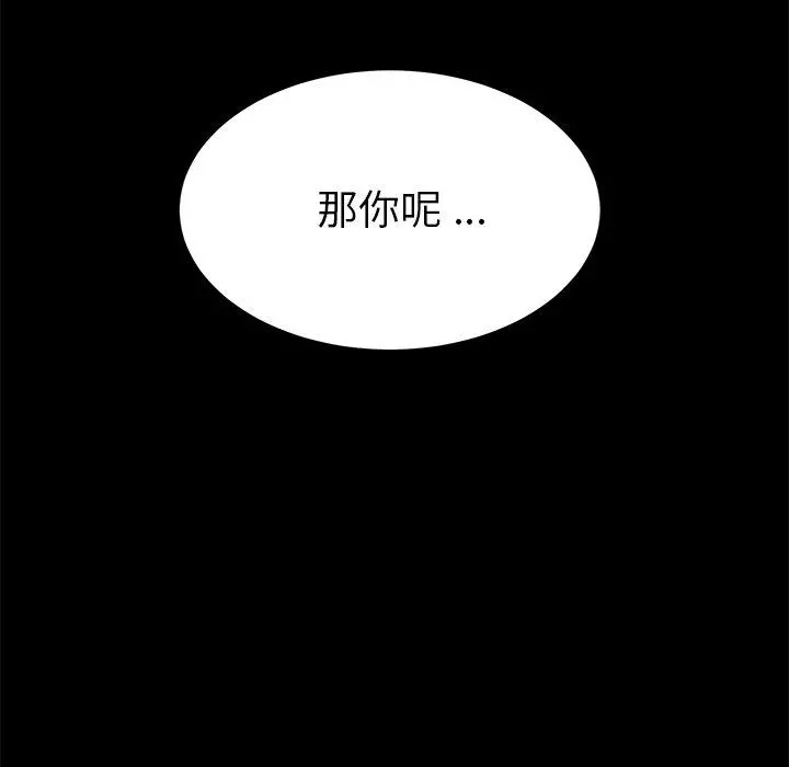 乖乖上钩 - 第12话 - page 158