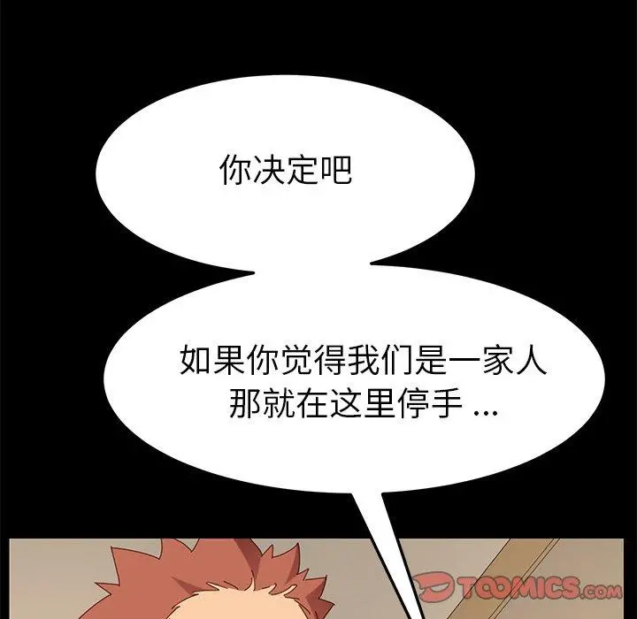 乖乖上钩 - 第12话 - page 164