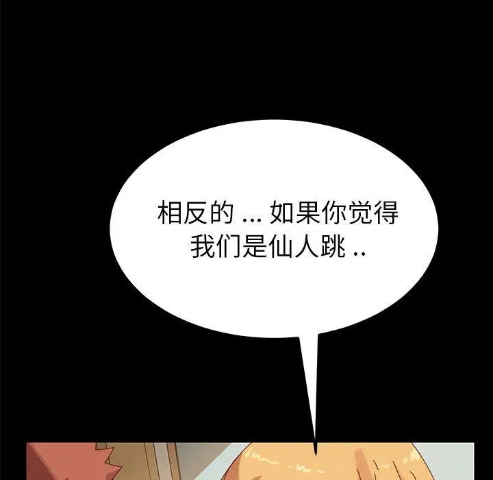 乖乖上钩 - 第12话 - page 167