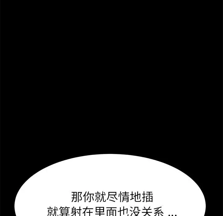 乖乖上钩 - 第12话 - page 170