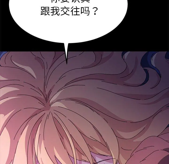 乖乖上钩 - 第60话 - page 9