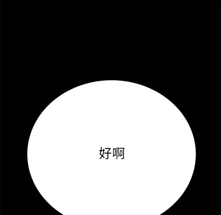 乖乖上钩 - 第60话 - page 19