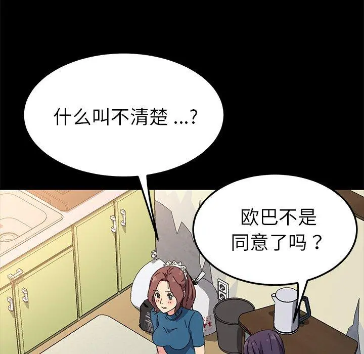 乖乖上钩 - 第60话 - page 28
