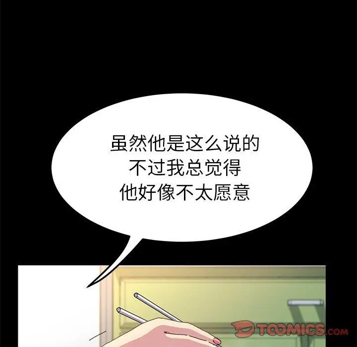 乖乖上钩 - 第60话 - page 30