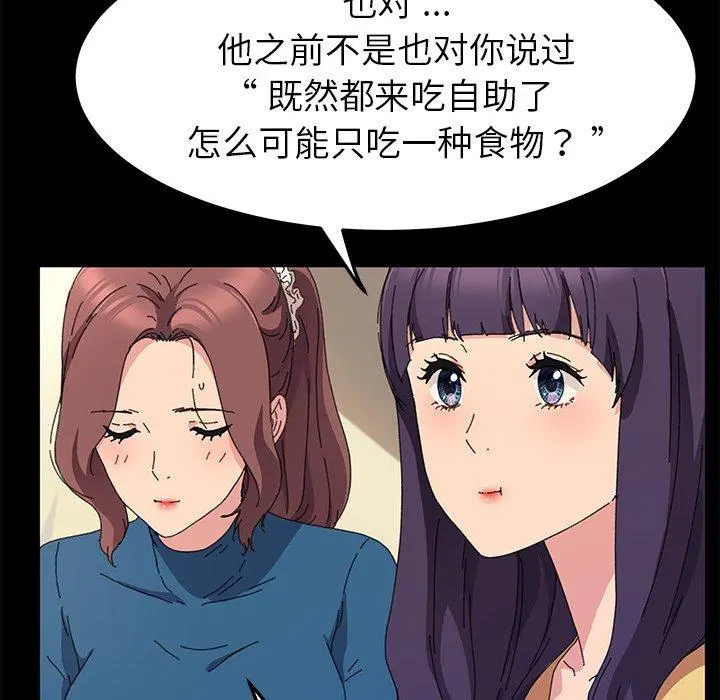 乖乖上钩 - 第60话 - page 34