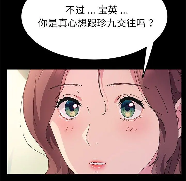 乖乖上钩 - 第60话 - page 36