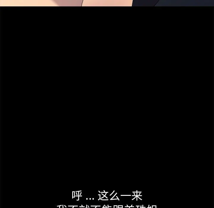 乖乖上钩 - 第60话 - page 46
