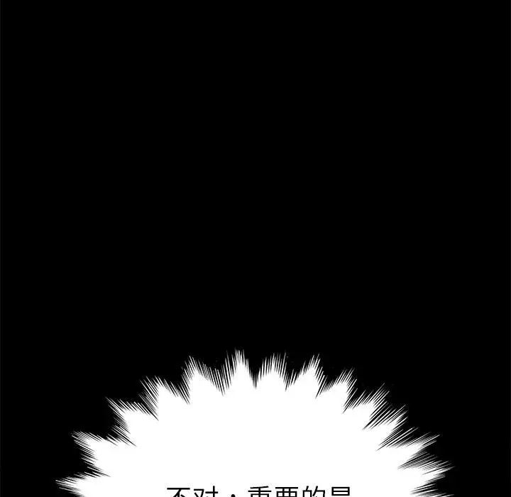 乖乖上钩 - 第60话 - page 50