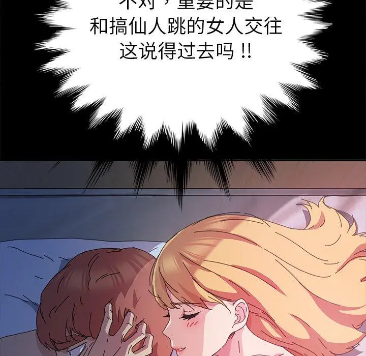 乖乖上钩 - 第60话 - page 51