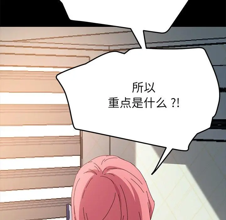 乖乖上钩 - 第60话 - page 59