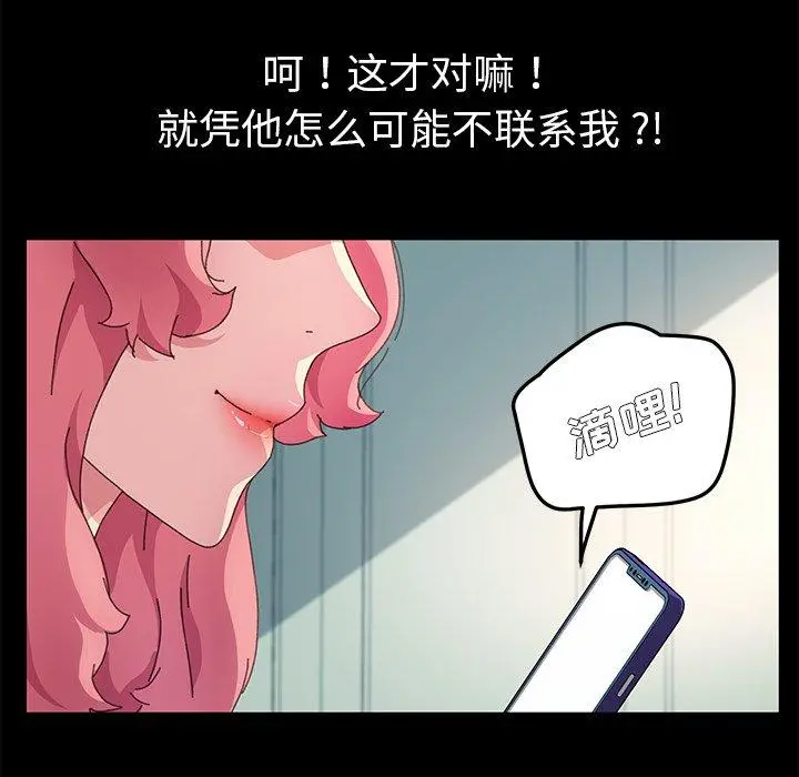 乖乖上钩 - 第60话 - page 65